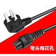 投影儀電源線適用極米堅(jiān)果索尼愛普生投影機(jī)顯示器梅花三孔延長線 彎頭梅花三孔電源線 3米