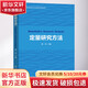 定量研究方法 北京大學出版社 胡榮 編 書籍 圖書