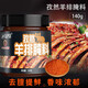 私房貓羊排腌料新疆烤全羊 羊肉串烤肉串商用腌制料燒烤調料 羊排腌料140g