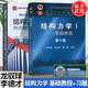【官方包郵】清華大學(xué) 結(jié)構(gòu)力學(xué)I/II 龍馭球 第四版 基礎(chǔ)教程+專題教程 第4版 教材+九章同步輔導(dǎo)及習(xí)題全解 李昭 結(jié)構(gòu)力學(xué)1】教材+輔導(dǎo)及習(xí)題全解