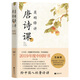 【2019中國好書(shū)】莫礪鋒講唐詩(shī)課 古詩(shī)詞修養進(jìn)階讀物