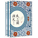 反三國演義 2冊   反三國志 周大荒 白話(huà)文章回體小說(shuō) 江西美術(shù)出版社 9787548061984