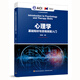 心理學(xué)基礎知識與咨詢(xún)技能入門(mén)