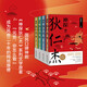 少年讀經(jīng)典 神探狄仁杰1234【全套四冊】錢雁秋著古裝懸疑偵探大唐狄公案全集電視劇神斷狄仁杰探案全集文學(xué)原著小說書籍 萬卷出版社 神探狄仁杰【全4冊】