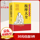 【9.9元特價專區(qū)】人體經(jīng)絡(luò)穴位按摩大全 彩圖解中醫(yī)養(yǎng)生人體十二經(jīng)脈入門常見病精準(zhǔn)對癥取穴全身通經(jīng)絡(luò)頭面頸眼腰部小腿按摩經(jīng)絡(luò)疏通人體自愈療法 人體經(jīng)絡(luò)穴位按摩【單本】