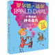 羅爾德·達爾作品典藏·（彩圖拼音版小學一年級、二年級讀物）－小喬治的神奇魔藥  7-10歲 小學一年級二年級課外閱讀 兒童文學 兒童禮物男孩女孩 京東618 暑假閱讀書單