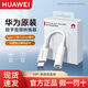 華為原裝數(shù)字音頻耳機轉(zhuǎn)換器Type-C轉(zhuǎn)3.5圓孔Mate60Pro+/Mate50/40Pro/p70/p60Pro nova112 1 Pro轉(zhuǎn)接 華為原裝數(shù)字耳機轉(zhuǎn)接頭CM50【全新盒裝】