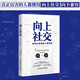 劍橋大學個人影響力提升課：向上社交+向下兼容：如何輕松影響他人2冊套裝（打開你的社交格局，提升情商價值，讓的人主動靠近你）提升自己情商 格局 的書 職場 社交 勵志成功 書籍 自我完善 正版圖書 向上