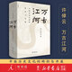 萬古江河(中國歷史文化的轉(zhuǎn)折與開展)(精)