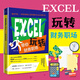正版包郵 正版 Excel帶你玩轉財務職場 劉洋著 北京時代華文 計算機電腦自動化辦公入門 新手學財務會計