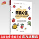 藥食心源：中醫養生飲食總整理  林大棟 著(zhù) 中國中醫藥出版社   問(wèn)止中醫系列叢書(shū) 書(shū)籍