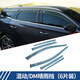 【適用于唐DM-i】2021款比亞迪唐dmi晴雨擋 遮雨擋防雨檔雨眉二代專(zhuān)用 21款新/ev改裝車(chē)窗 晴雨擋(6件套)DM/dmi混動(dòng)