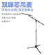 金剛仕H322合唱話筒吊麥麥克風(fēng)雙咪芯遠(yuǎn)程拾音學(xué)校課室會議室展廳演講會 H322 話筒+落地支架