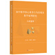 初中數(shù)學(xué)核心素養(yǎng)行為表現(xiàn)及教學(xué)案例研究 幾何直觀