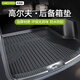 車麗友專用于2025款大眾高爾夫后備箱墊tpe8代7rline嘉旅6尾箱墊子汽車 TPE尾箱墊 單片 高爾夫
