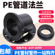 柏木格PE管道對接整套法蘭全新料法蘭頭碳鋼噴塑法蘭盤(pán)pe熱熔承插式法蘭 110承插式法蘭根+鐵盤(pán)+墊