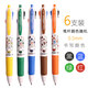 晨光四色圓珠筆按壓式多色筆合一多功能可愛(ài)少女彩色紅黑藍色圓珠筆4色筆三色筆學(xué)生用多色彩筆手帳筆 MF1006【米菲彩色款】6支裝