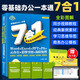 零基礎(chǔ)辦公速成寶典一本通7合1 學(xué)電腦從入門到精通 office辦公軟件電腦入門基礎(chǔ)知識教程書  完全自學(xué)視頻教程 Word+Excel+PPT+PS+云辦公+思維導(dǎo)圖+故障處理