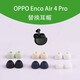 桑純適用OPPO Enco Air 4 pro真無(wú)線(xiàn)藍牙耳機帽oppo enco air 4 pro入耳式硅膠套耳帽耳機塞耳套配件 黑色 中號M碼1對