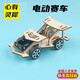 心有靈犀 diy科技小制作電動賽車拼裝手工材料包小學生幼兒園初中生科學實驗小發(fā)明木質(zhì)模型玩具 手工自制電動四驅(qū)賽車材料包