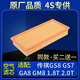 適配廣汽傳祺GS8 GS7 GA8 GM8 1.8T 2.0T傳奇空濾空氣濾芯格原廠(chǎng)