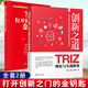 【全2冊】 triz：打開(kāi)創(chuàng  )新之門(mén)的金鑰匙Ⅰ+創(chuàng  )新之道——TRIZ理論與實(shí)戰精要 企業(yè)管理TRIZ