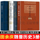 田余慶教授作品【全套3冊】東晉門閥政治+秦漢魏晉史探微+拓跋史探 魏晉歷史書籍 正版現(xiàn)貨