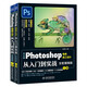 中文版Photoshop電商美工設(shè)計(jì)從入門到實(shí)戰(zhàn)（全程視頻版全兩冊(cè)）ps教程從入門到精通書籍 ps2022完全自學(xué)教程 電商美工設(shè)計(jì)實(shí)戰(zhàn)平面設(shè)計(jì)摳圖修圖商品精修主圖設(shè)計(jì)店鋪首頁設(shè)計(jì)
