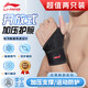 李寧雙只裝護腕男女扭傷手腕腱鞘疼勞損護套運動(dòng)羽毛球關(guān)節護具健身