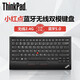 ThinkPad 聯(lián)想小紅點(diǎn)鍵盤(pán) 便攜式商務(wù)辦公筆記本電腦Pad平板適用 雙模充電款（4Y40X49493）