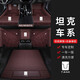 跡路者2026款坦克300坦克400Hi4T坦克500Hi4Z坦克700專(zhuān)用全包圍真皮腳墊 套裝組合【真皮+星空毯+平面尾墊】備注車(chē)型+顏色