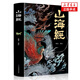 正版山海經(jīng)全集無(wú)刪減 圖解山海經(jīng)彩圖版全解珍藏版經(jīng)典畫(huà)冊原著(zhù)原版白話(huà)文三海經(jīng)校注圖文 山海經(jīng)（平裝）