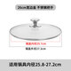 金鑰匙G型玻璃蓋不銹鋼包邊奶鍋湯鍋蓋透明煎鍋炒鍋蓋 26cm（鋼珠款+帶螺絲刀）