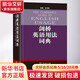 劍橋英語(yǔ)用法詞典