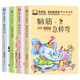 腦筋急轉(zhuǎn)彎 幽默笑話 謎語大全 小故事大道理 套裝4冊兒童版少兒百科小學(xué)生故事書
