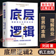 劉潤新作】底層邏輯2：理解商業(yè)世界的本質(zhì)  企業(yè)管理書(shū)籍