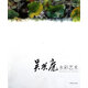 吳興亮水彩藝術(shù) 繪畫 書籍