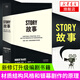 故事材質(zhì)結(jié)構(gòu)風(fēng)格和銀幕劇作的原理 羅伯特麥基編劇劇本剪輯編劇入門(mén)書(shū)籍電影劇本寫(xiě)作基礎(chǔ)