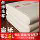 軒璽宣紙書(shū)法作品紙生宣熟宣半生熟加厚初學(xué)者練習(xí)紙國(guó)畫(huà)專(zhuān)用紙寫(xiě)意毛邊紙毛筆書(shū)法小楷紙四尺六尺空白紙練字 四尺六開(kāi)宣紙【34x46cm】100張 半生熟【適用于：書(shū)法練習(xí)創(chuàng)作/國(guó)畫(huà)小寫(xiě)意】初學(xué)推薦