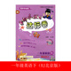 黃岡小狀元達標卷一年級英語(yǔ)下冊（bj北京版）