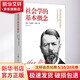 社會(huì )學(xué)的基本概念 德馬克斯·韋伯 著(zhù) 胡景北 譯 精裝 上海人民出版社 書(shū)籍