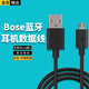 軒邑適用于bose藍牙無(wú)線(xiàn)耳機充電線(xiàn)數據線(xiàn)通用QC20/QC30/QC35充電器漫步者鐵三角快充數據線(xiàn)