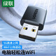 綠聯(lián) WiFi6免驅 USB無(wú)線(xiàn)網(wǎng)卡臺式機專(zhuān)用 無(wú)線(xiàn)WiFi接收器5G雙頻 臺式筆記本電腦WiFi接收器發(fā)射器 【AC650-WiFi5】5G雙頻