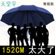 天堂 傘超大雨傘折疊傘特大傘三人加大商務(wù)巨大傘晴雨兩用傘戶外男女 藏青家庭商務(wù)傘（特大傘152cm