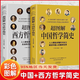 超圖解 中國(guó)哲學(xué)簡(jiǎn)史馮友蘭+超圖解 西方哲學(xué)簡(jiǎn)史 全2冊(cè) 中國(guó)哲學(xué)史馮友蘭；中國(guó)哲學(xué)簡(jiǎn)史：中國(guó)人學(xué)習(xí)中國(guó)哲學(xué)的入書(shū) 馮友蘭 新華書(shū)店 中國(guó)哲學(xué)史 2冊(cè)中西方哲學(xué)簡(jiǎn)史 無(wú)規(guī)格