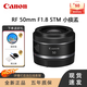 佳能（Canon）RF501.8 RF501.2 RF351.8 RF851.2 RF1002.8 RF800F11微單鏡頭 RF 50mmF1.8 STM 小痰盂人像定焦 官方標配