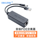 EB-LINK 非標24V轉12V POE分離器供電模塊監(jiān)控poe網絡電源一拖二分離線