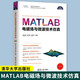 MATLAB電磁場與微波技術仿真 清華大學出版社 梅中磊 科學與工程計算技術叢書
