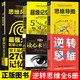 全6冊(cè)超級(jí)記憶術(shù)大全正版思維導(dǎo)圖強(qiáng)大腦逆轉(zhuǎn)思維讀心術(shù)超強(qiáng)記憶力訓(xùn)練法書(shū)籍青少年提高思維加強(qiáng)記憶訓(xùn)練書(shū)