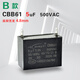 華帝（VATTI）油煙機電容器CBB61風(fēng)扇電機啟動(dòng)電容4/5UF 6uF 7+3uF原裝 B款 5uF 科偉